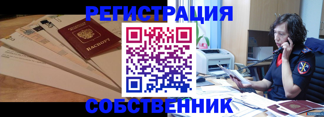 прописка штамп в Райчихинске