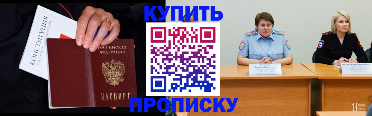 прописка от собственника в Райчихинске