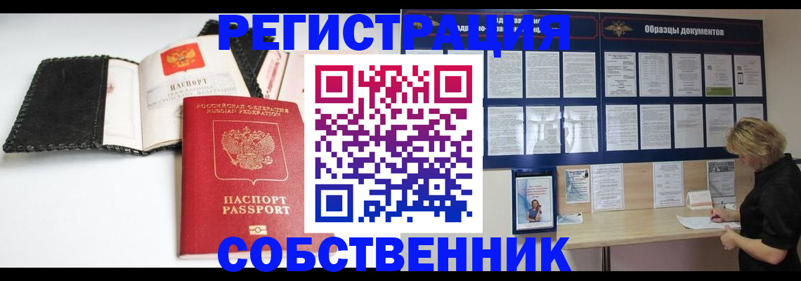 прописка 2025 в Райчихинске