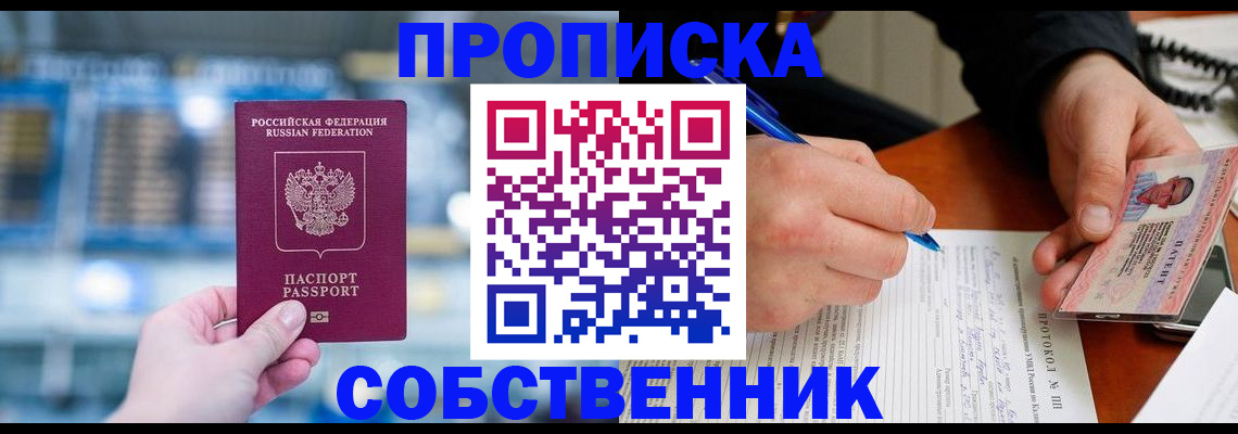 временная регистрация для всех в Райчихинске