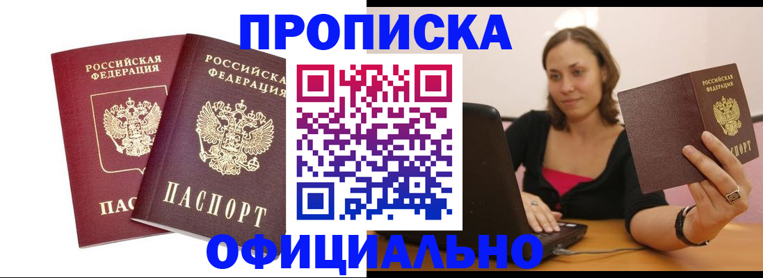 временная регистрация в Райчихинске