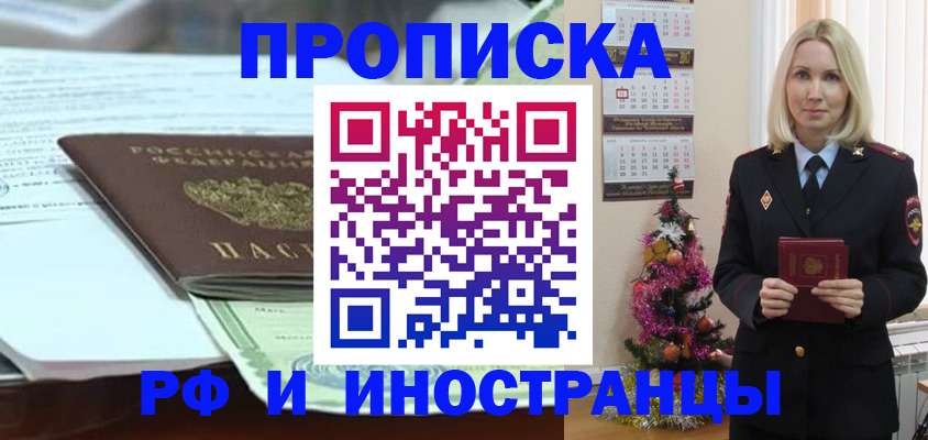 временная регистрация в квартире в Райчихинске