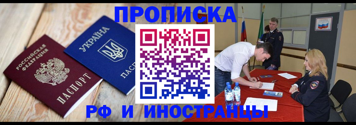 временная регистрация в квартире в Райчихинске